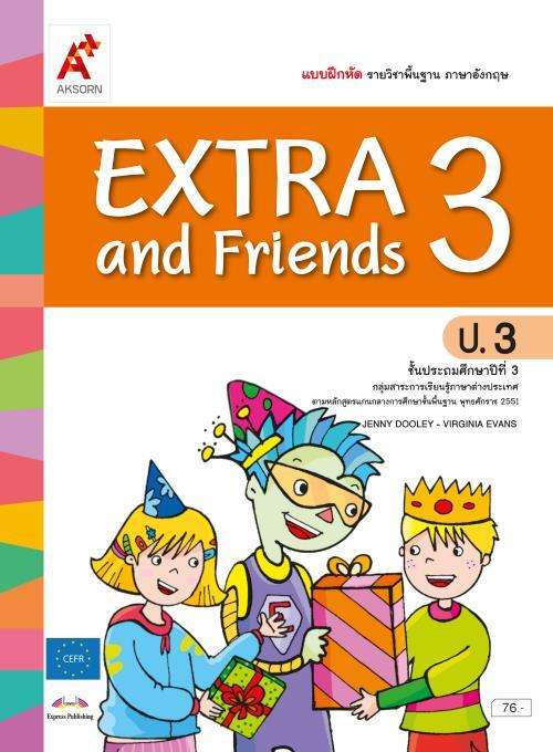 แบบฝึกหัด รายวิชาพื้นฐาน ภาษาอังกฤษ EXTRA & Friends ป.3